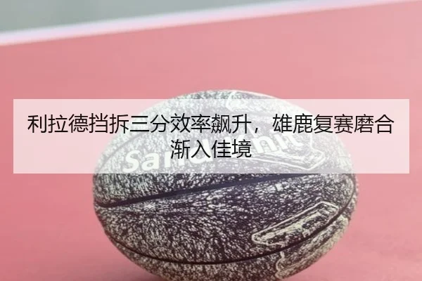 li-la-de-dang-chai-san-fen-xiao-lv-biao-sheng-xiong-lu-fu-sai-mo-he-jian-ru-jia-jing-2-624.jpg