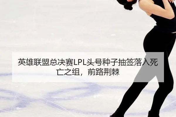 ying-xiong-lian-meng-zong-jue-sai-tou-hao-zhong-zi-chou-qian-luo-ru-si-wang-zhi-zu-qian-lu-jing-ji-2-752.jpg